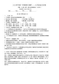 广东省广州市白云区2023-2024学年九年级上学期11月期中语文试题