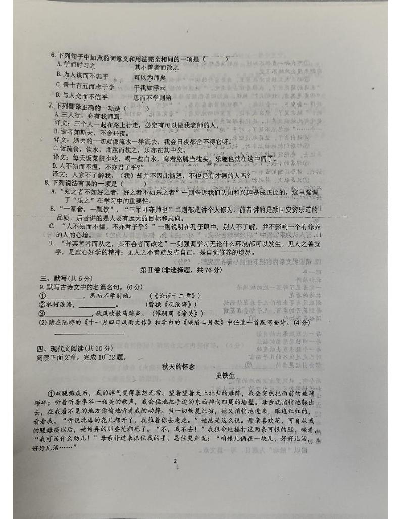 四川省成都市第七中学初中学校2023-2024学年七年级上学期11月期中语文试题第2页