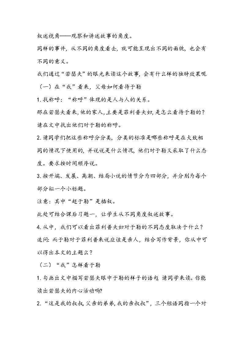 部编版语文九年级上册《我的叔叔于勒》教学设计02