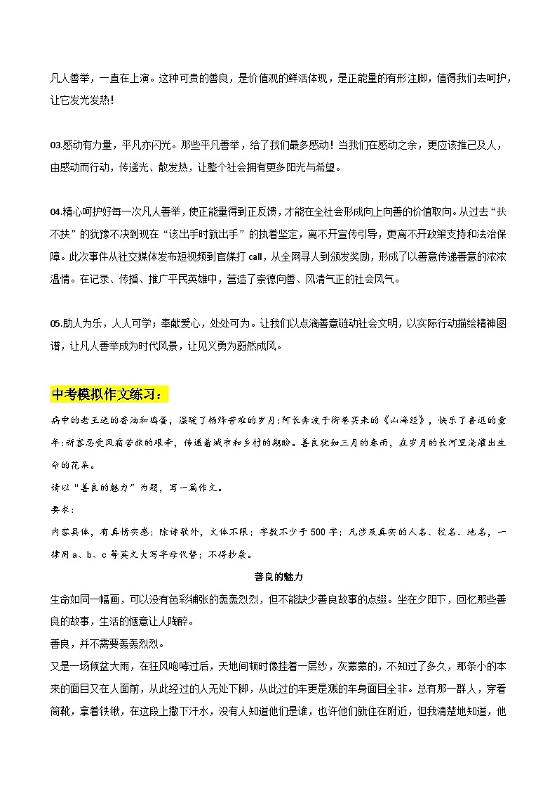 专题03 善良主题作文素材整理：名言金句+精彩语段+中考模拟作文演练+相关主题作文-备战2024年中考语文主题范文及相关素材第2页