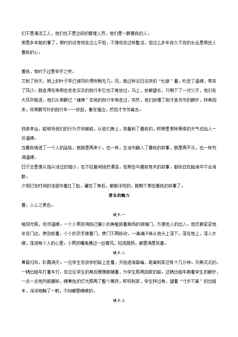 专题03 善良主题作文素材整理：名言金句+精彩语段+中考模拟作文演练+相关主题作文-备战2024年中考语文主题范文及相关素材第3页