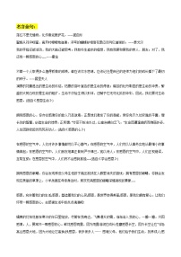 专题08 感恩话题作文素材整理：精彩名言金句+同主题作文练习-备战2024年中考语文主题范文及相关素材