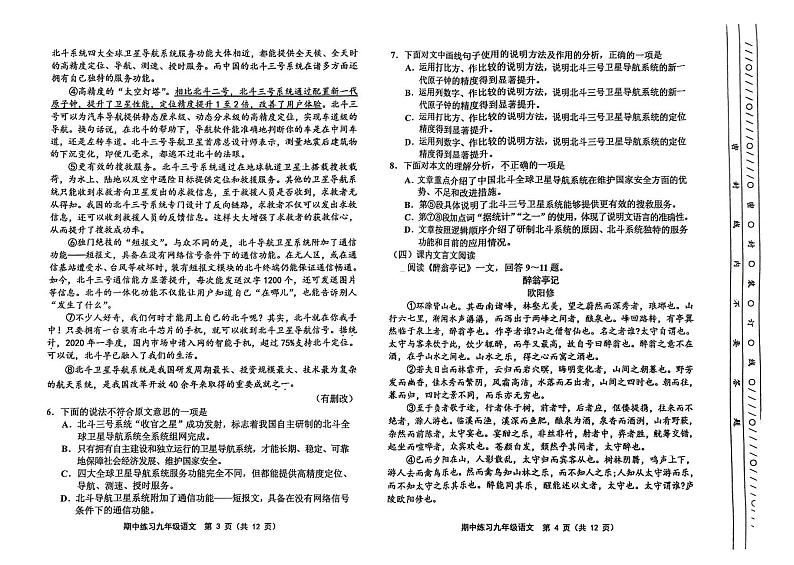 天津市北辰区2023-2024学年九年级上学期期中语文试题第2页