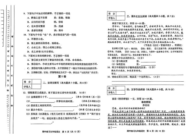 天津市北辰区2023-2024学年九年级上学期期中语文试题第3页