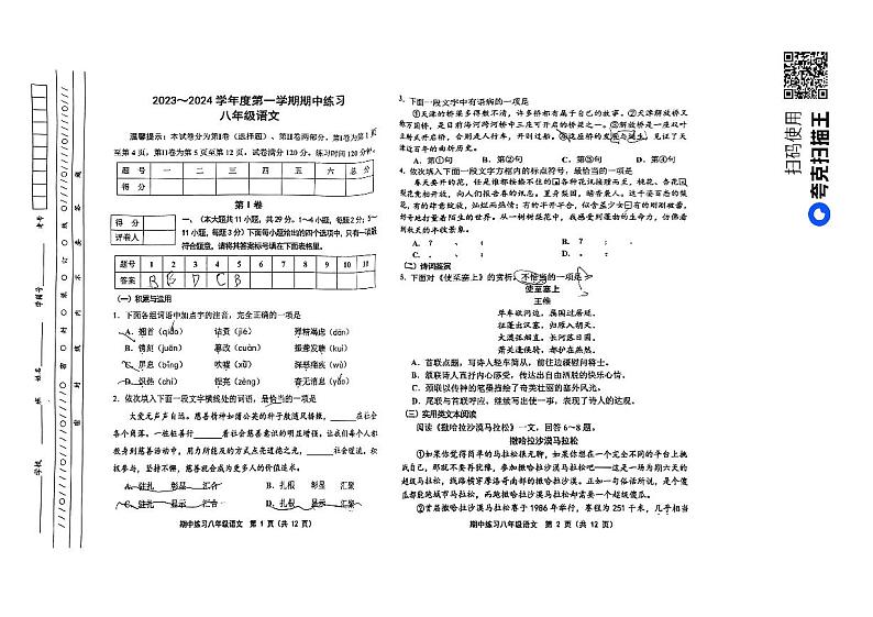 天津市北辰区2023-2024学年八年级上学期期中语文试题01