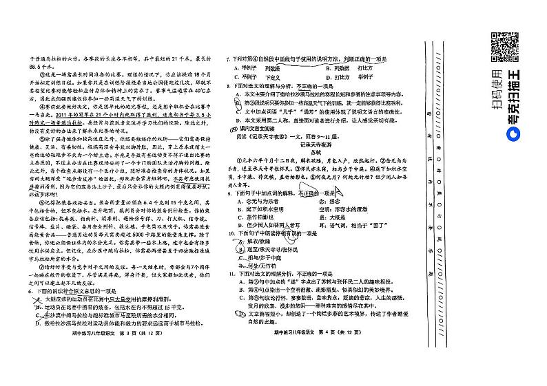 天津市北辰区2023-2024学年八年级上学期期中语文试题02