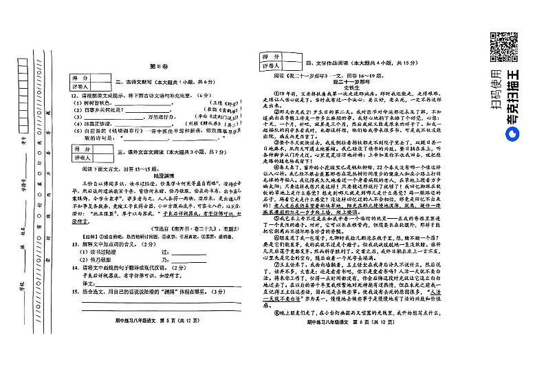 天津市北辰区2023-2024学年八年级上学期期中语文试题03