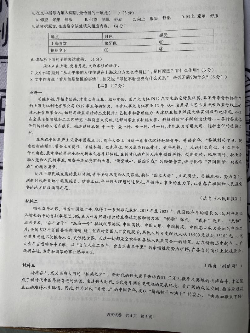 安徽省宿州市泗县2023-2024学年九年级上学期11月期中语文试题03