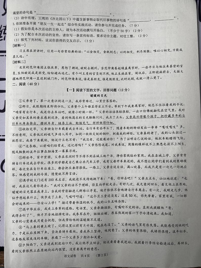 安徽省宿州市泗县2023-2024学年七年级上学期11月期中语文试题第2页