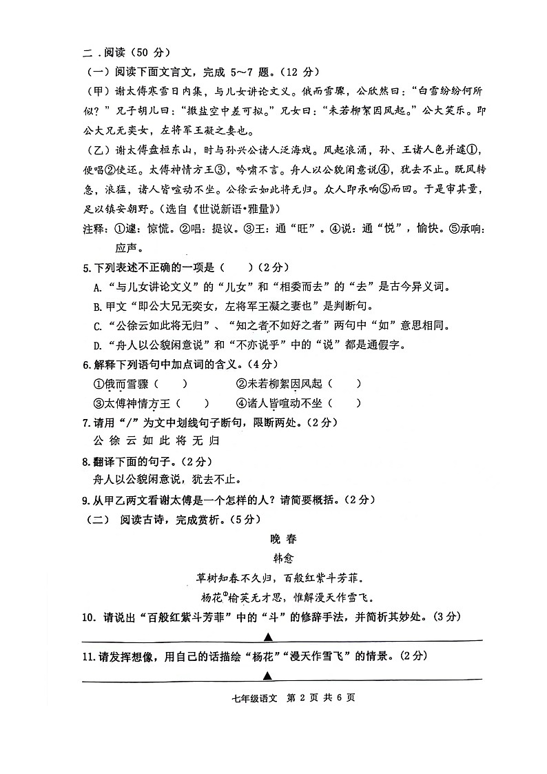 江苏省徐州市贾汪区青山泉中学等校联考2023-2024学年七年级上学期11月期中语文试题02