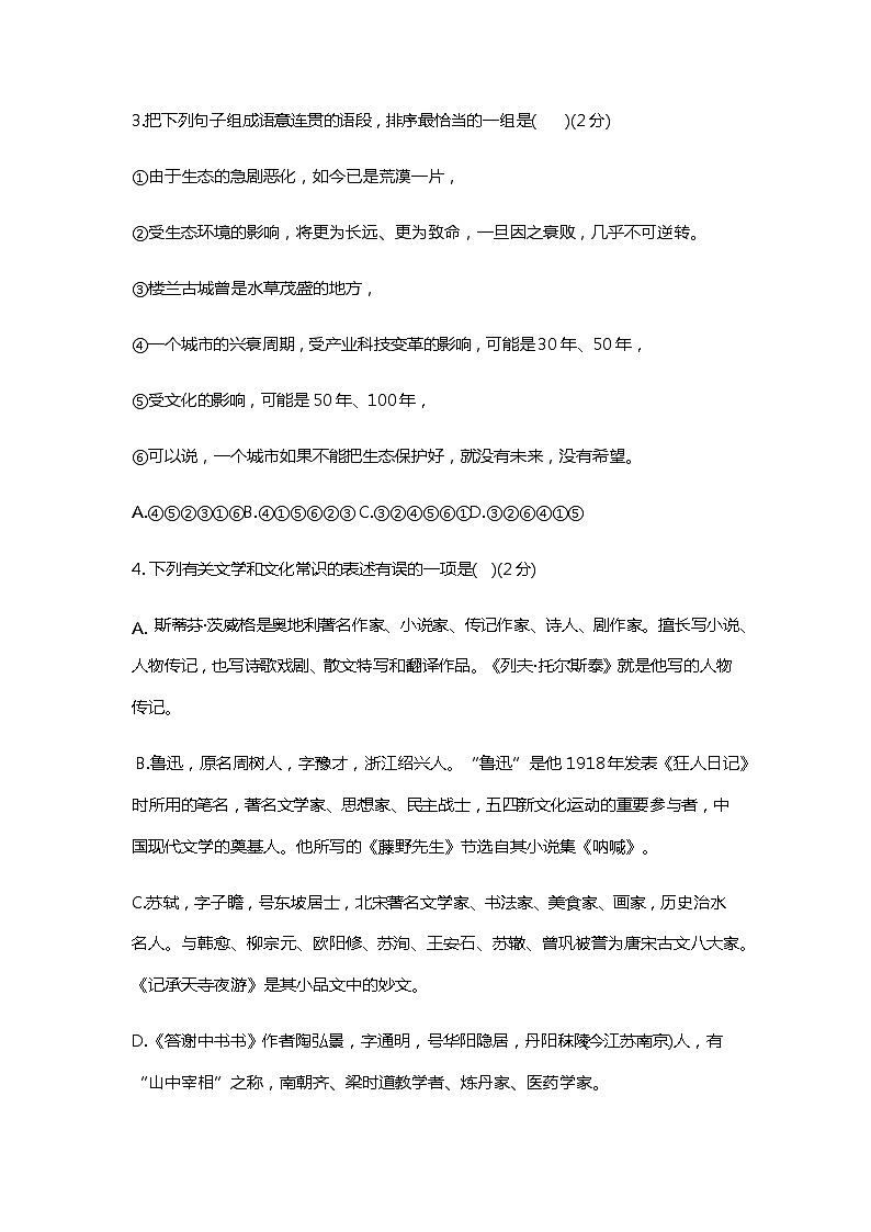 湖北省天门市华斯达学校2023-2024学年八年级上学期期中考试语文试题02