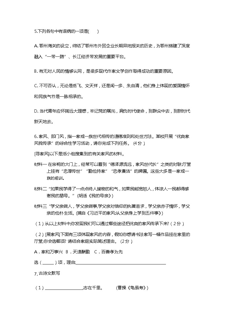 湖北省天门市华斯达学校2023-2024学年八年级上学期期中考试语文试题03