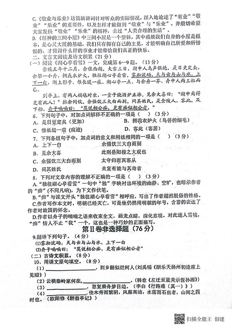 四川省内江市市中区全安镇初级中学校2023-2024学年九年级上学期11月期中语文试题第2页