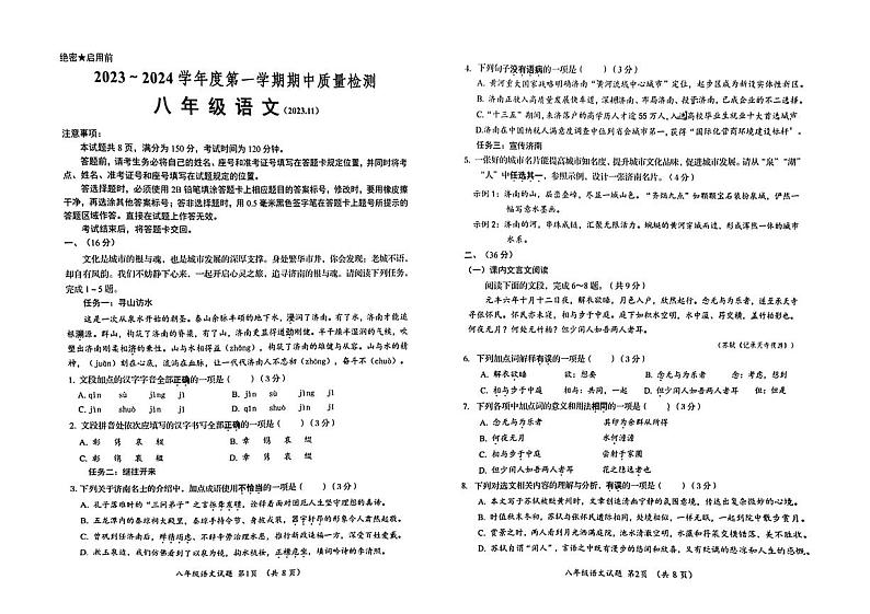 山东省济南市槐荫区2023-2024学年八年级上学期11月期中语文试题01
