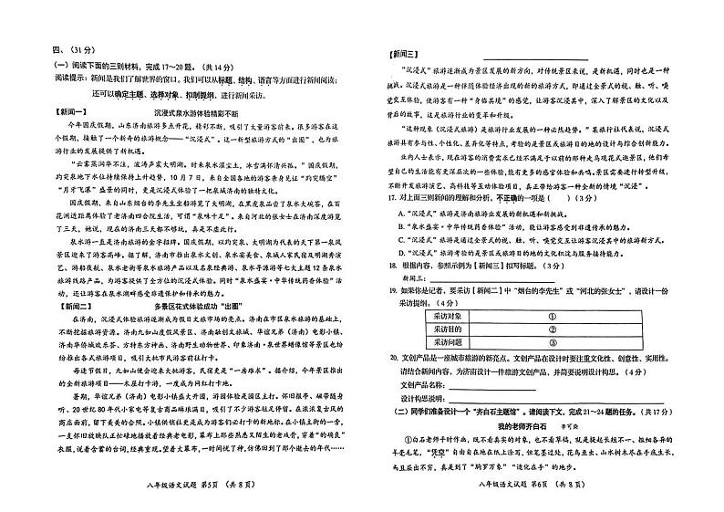 山东省济南市槐荫区2023-2024学年八年级上学期11月期中语文试题03