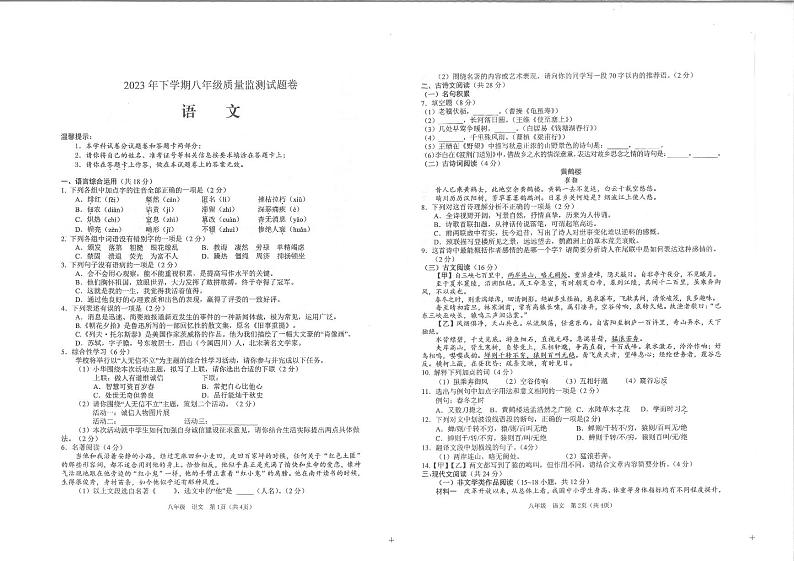 湖南省邵阳市隆回县2023-2024学年八年级上学期11月期中考试语文试题第1页