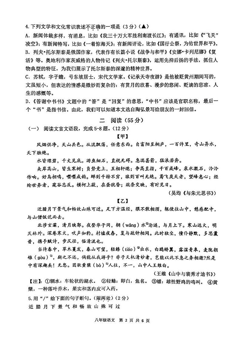 江苏省徐州市2023-2024学年八年级上学期11月期中语文试题第2页