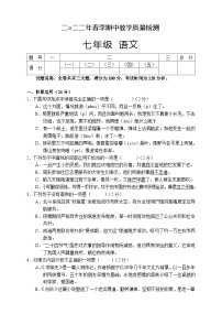 湖南省张家界市慈利县2021-2022学年七年级下学期期中考试语文试题