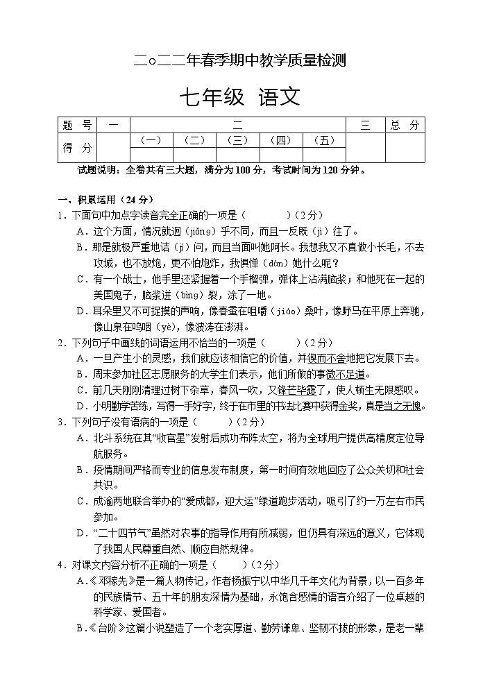 湖南省张家界市慈利县2021-2022学年七年级下学期期中考试语文试题01