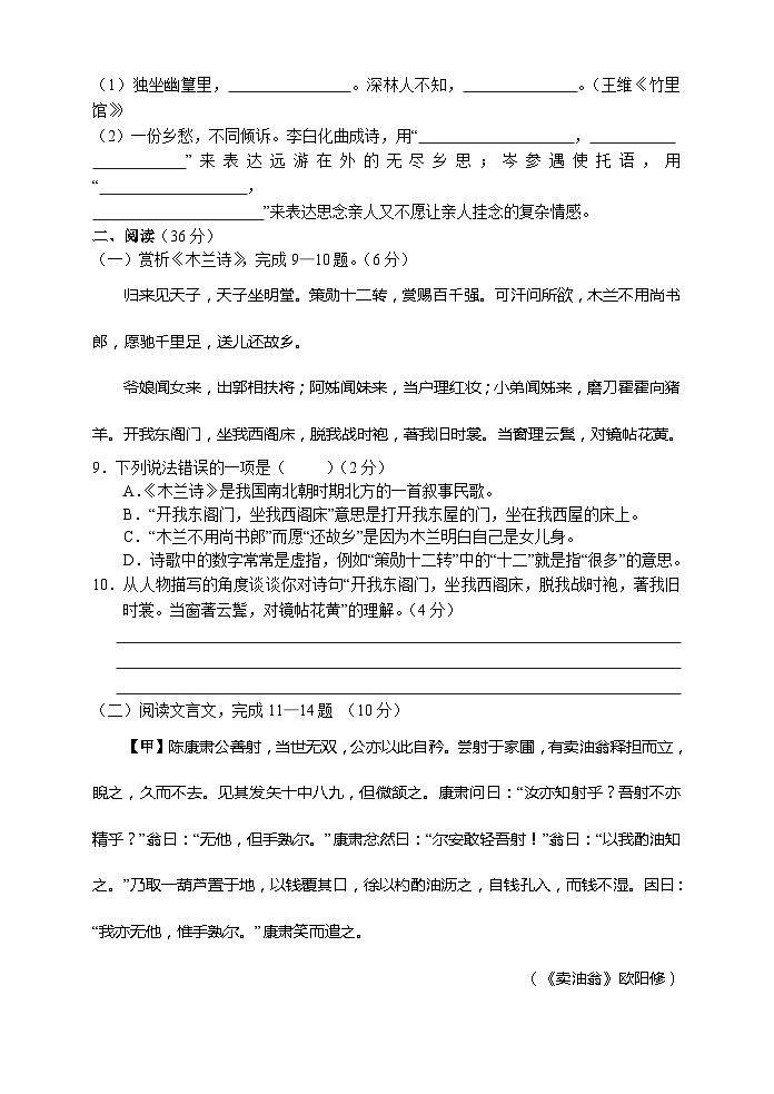 湖南省张家界市慈利县2021-2022学年七年级下学期期中考试语文试题03