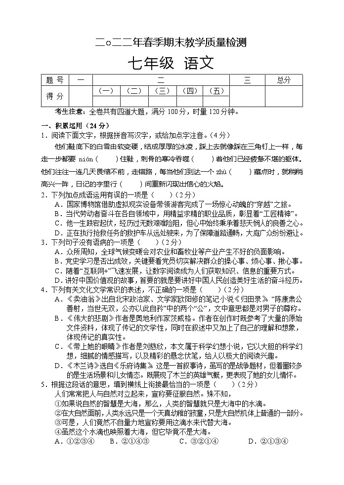 湖南省张家界市慈利县2021-2022学年七年级下学期期末考试语文试题01