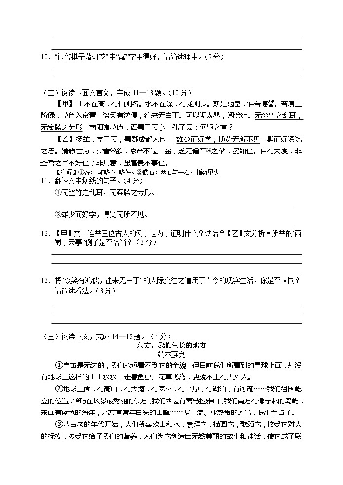 湖南省张家界市慈利县2021-2022学年七年级下学期期末考试语文试题03