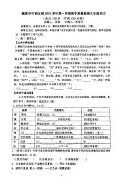 浙江省宁波市慈溪市中部区域2023-2024学年九年级上学期期中语文试题
