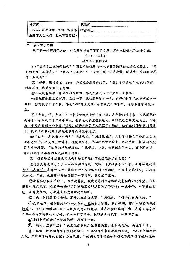 浙江省宁波市慈溪市中部区域2023-2024学年九年级上学期期中语文试题03