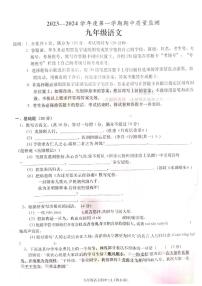 广东省揭阳市惠来县2023-2024学年九年级上学期期中考试语文试卷