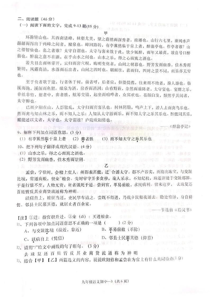 广东省揭阳市惠来县2023-2024学年九年级上学期期中考试语文试卷第3页