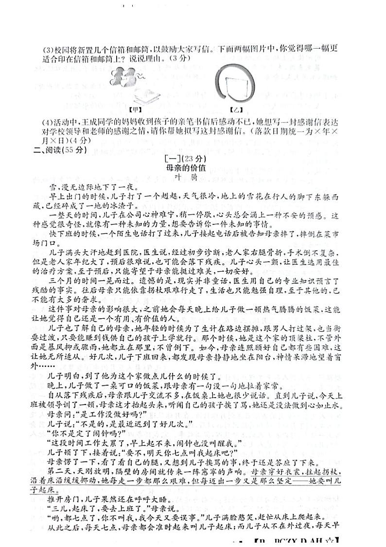 安徽省阜阳市太和县2023-2024学年九年级上学期11月期中考试语文试题02