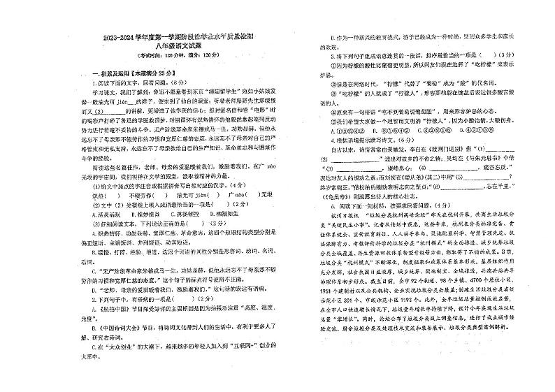 山东省青岛市市南区2023-2024学年八年级上学期期中考试语文试题01