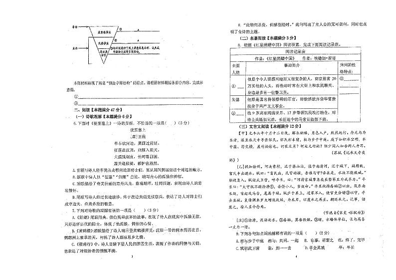 山东省青岛市市南区2023-2024学年八年级上学期期中考试语文试题02