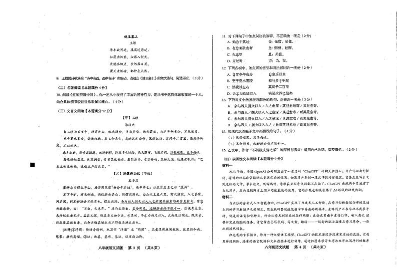 山东省青岛市李沧区2023-2024学年八年级上学期期中考试语文试题02