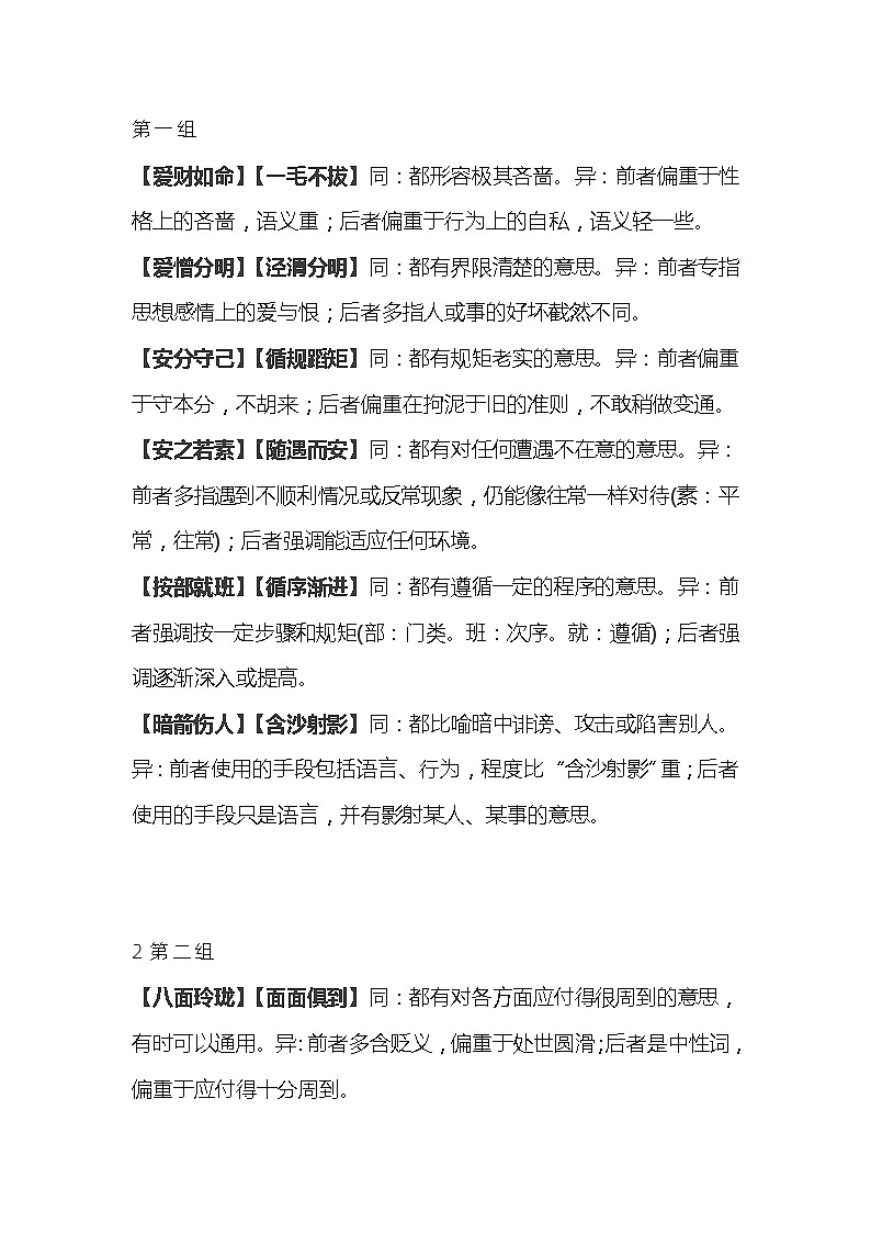 初中语文考试常考易错成语5组第1页