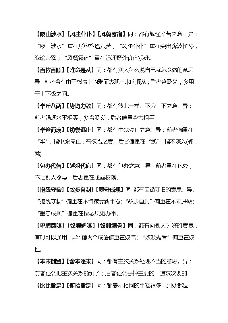 初中语文考试常考易错成语5组第2页