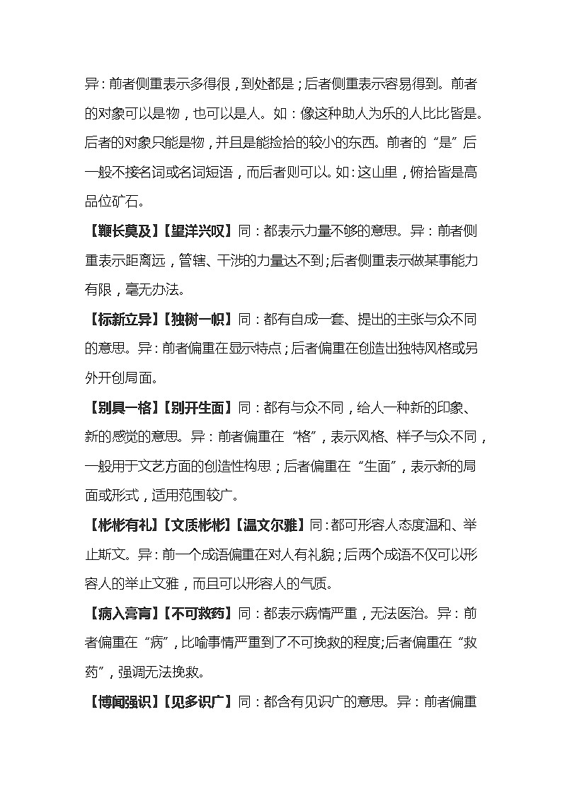 初中语文考试常考易错成语5组第3页