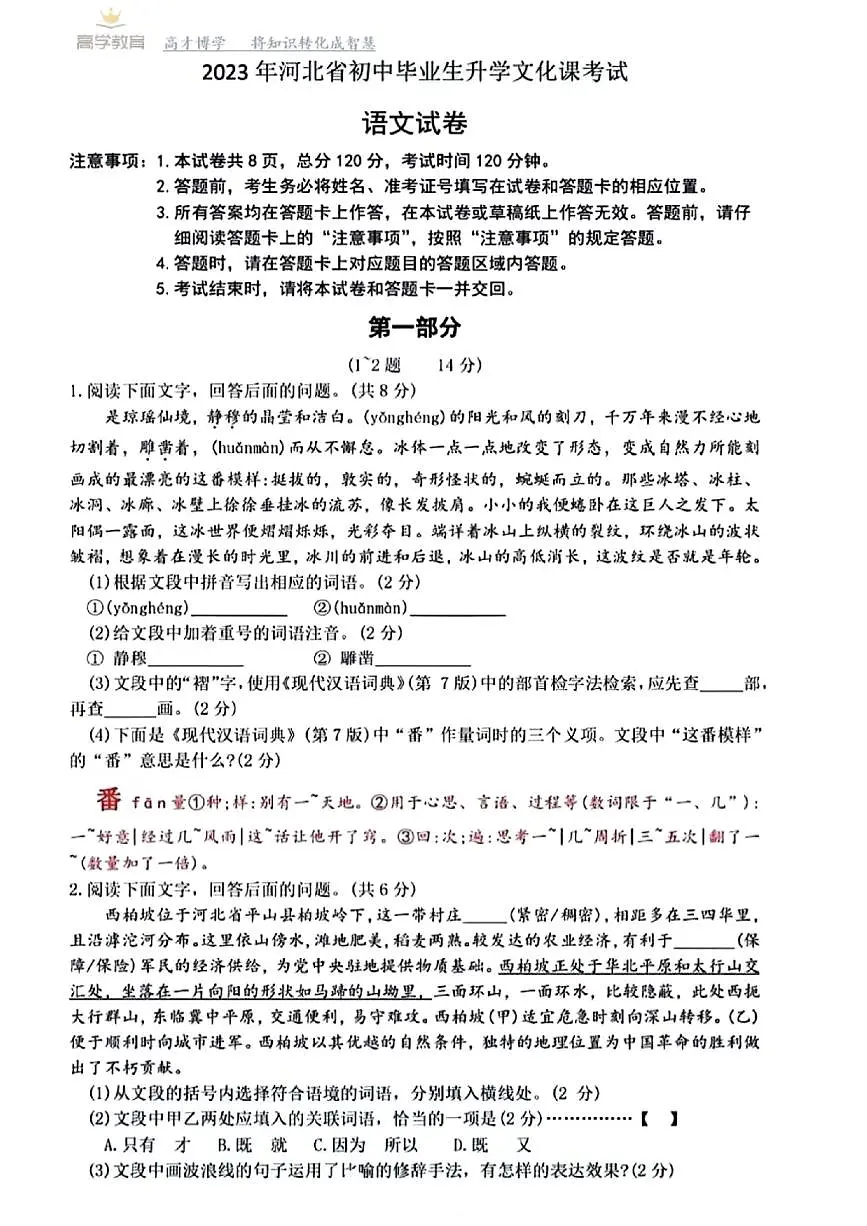 2023 中考语文试卷第1页