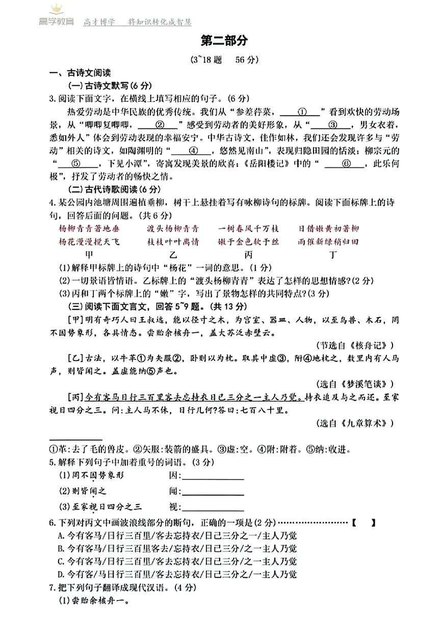 2023 中考语文试卷第2页