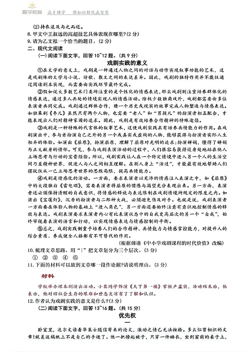 2023 中考语文试卷第3页