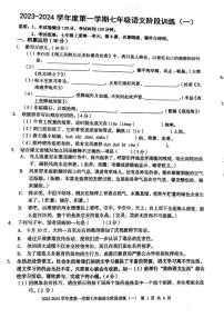广东省 廉江市2023-2024学年度第一学期七年级语文第一次月考试题(PDF版，无答案)