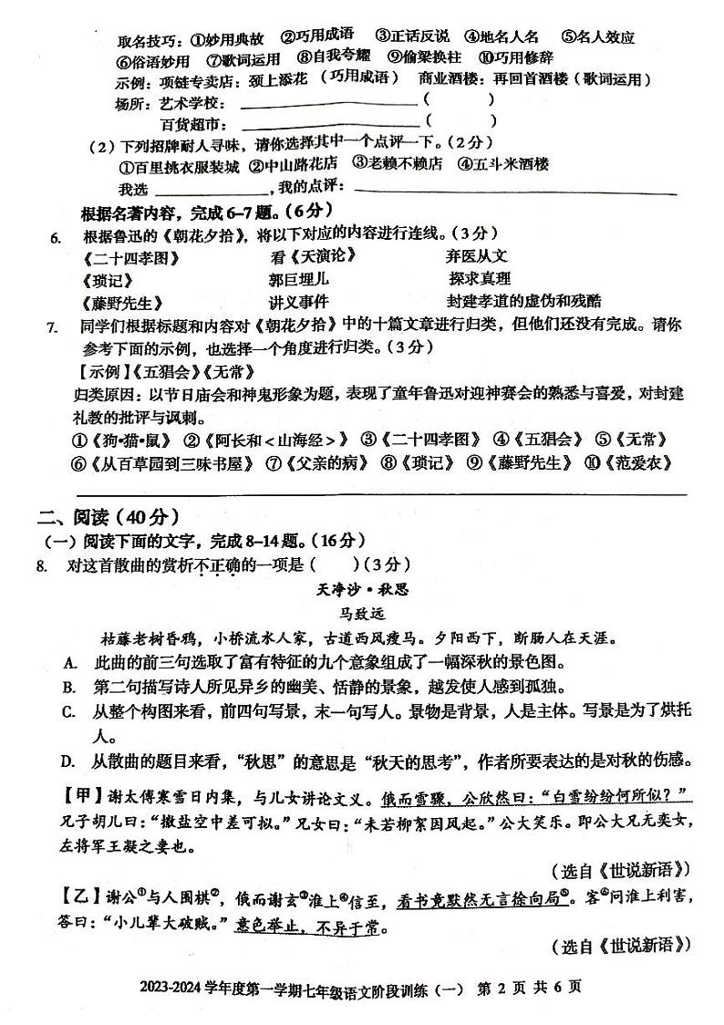 广东省 廉江市2023-2024学年度第一学期七年级语文第一次月考试题(PDF版，无答案)第2页
