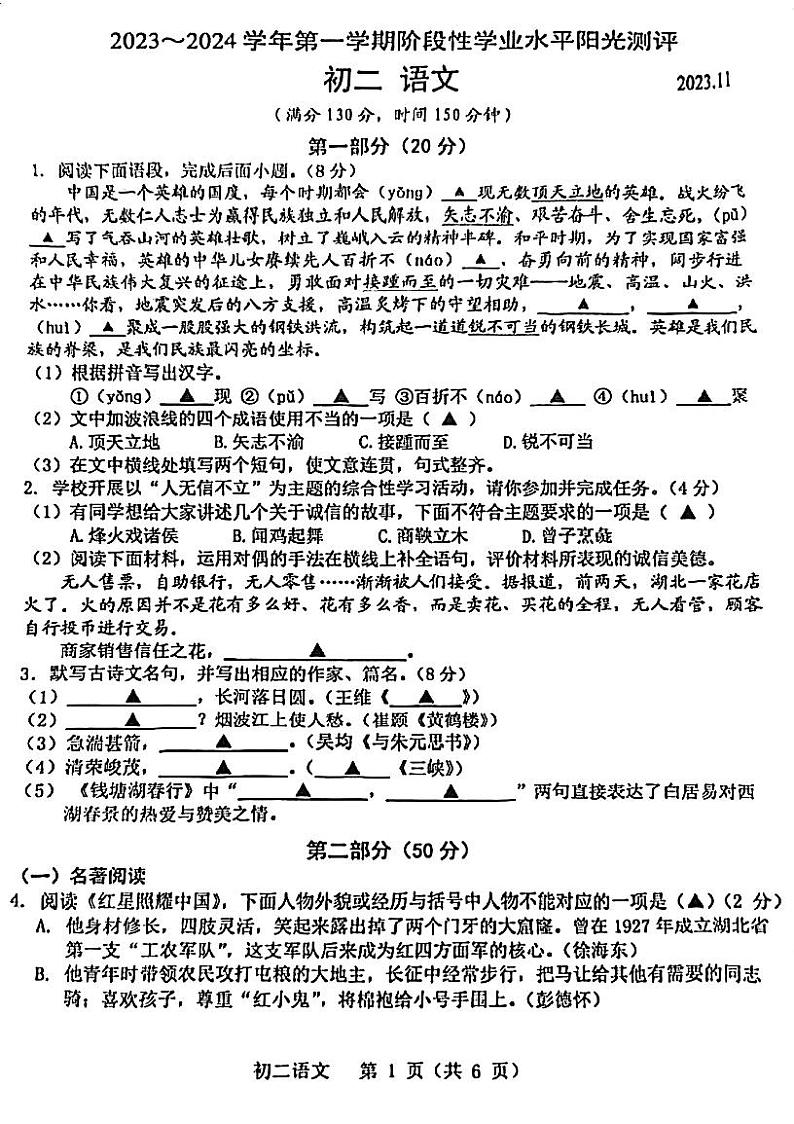 江苏省昆山、太仓、常熟、张家港四市2023-2024学年八年级上学期期中阳光测评语文卷01