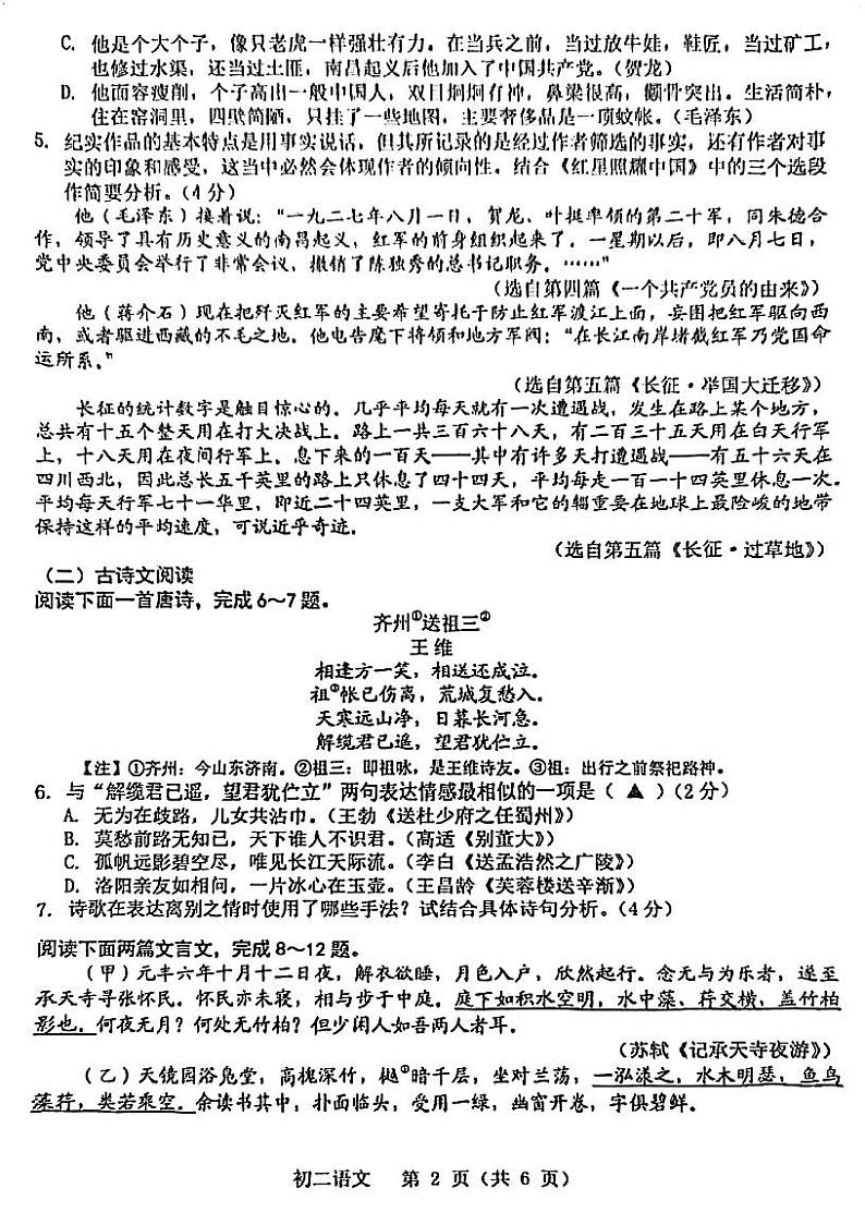 江苏省昆山、太仓、常熟、张家港四市2023-2024学年八年级上学期期中阳光测评语文卷02