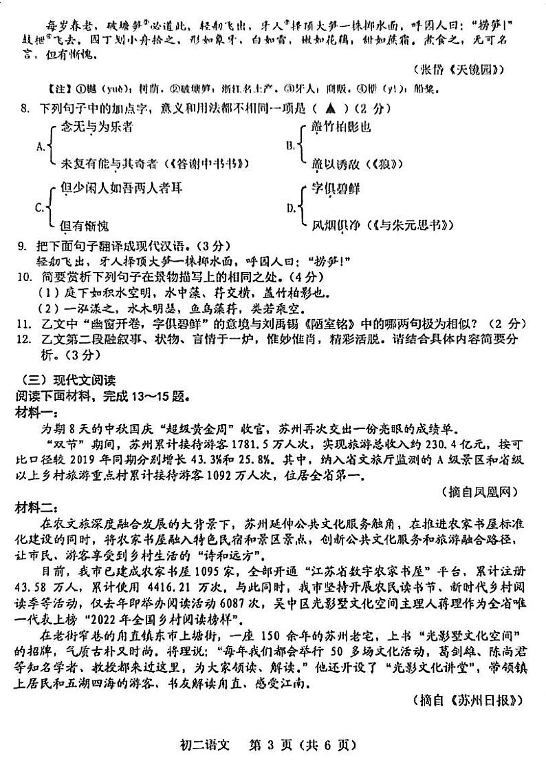 江苏省昆山、太仓、常熟、张家港四市2023-2024学年八年级上学期期中阳光测评语文卷03