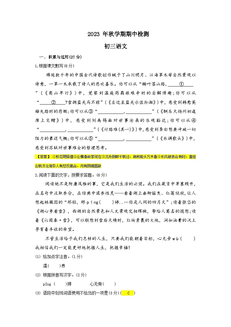 江苏省无锡市华庄中学2023—2024学年九年级上学期期中考试语文试题第1页