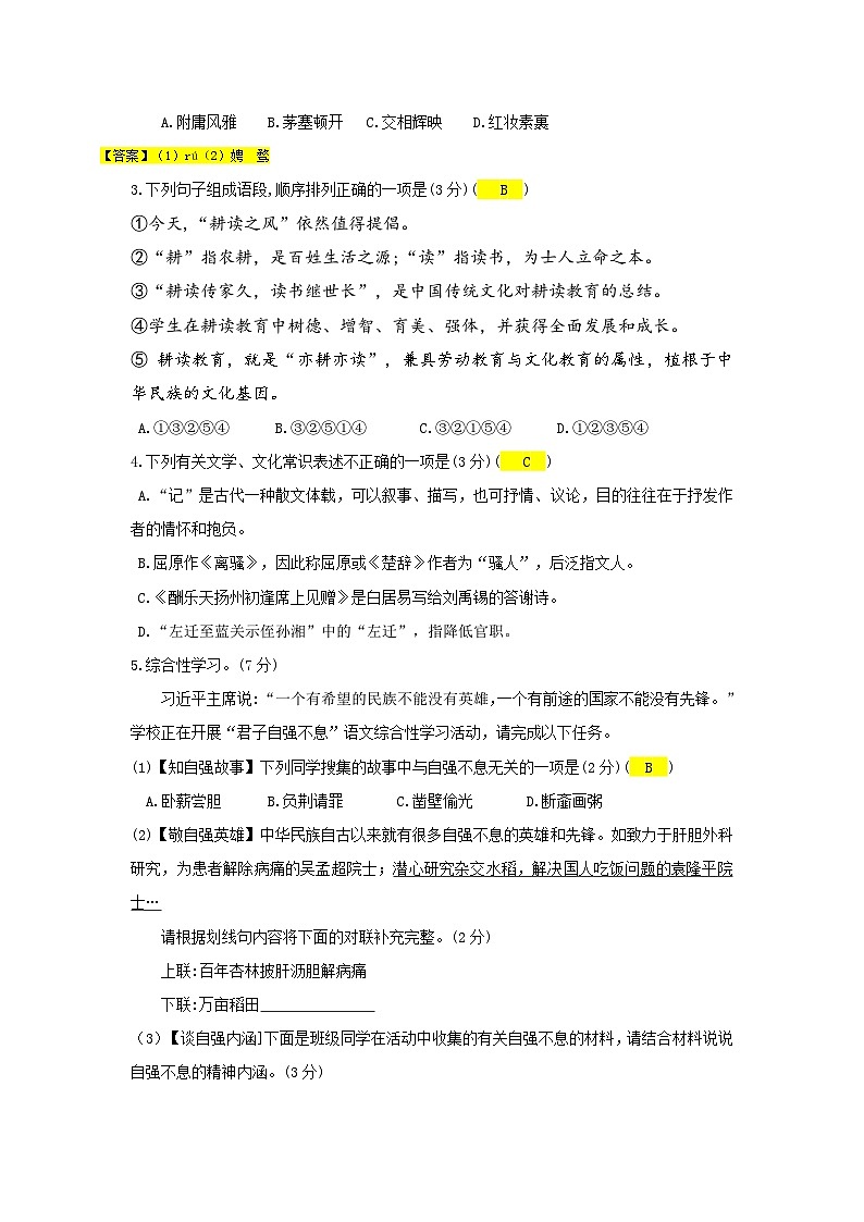 江苏省无锡市华庄中学2023—2024学年九年级上学期期中考试语文试题第2页