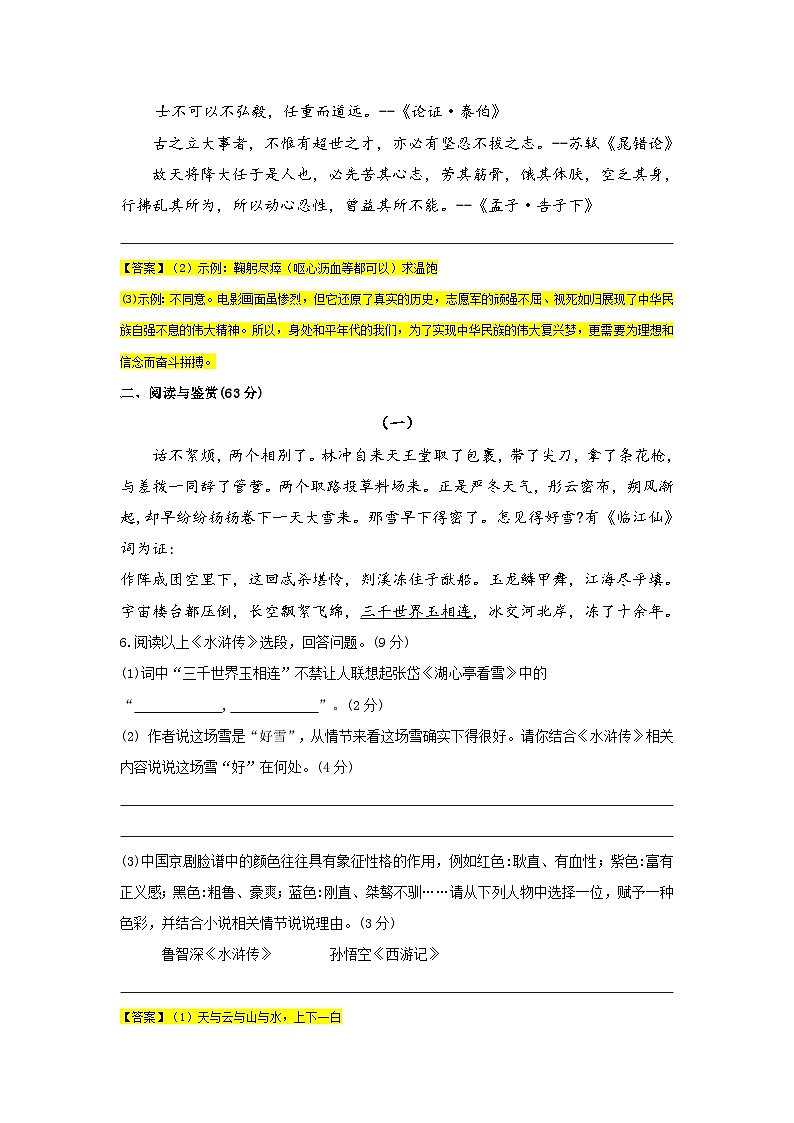 江苏省无锡市华庄中学2023—2024学年九年级上学期期中考试语文试题第3页