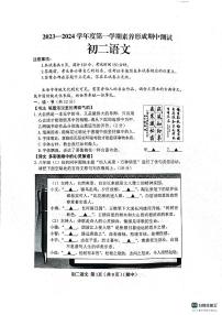 山西省临汾市洪洞县2023-2024学年八年级上学期11月期中考试语文试题