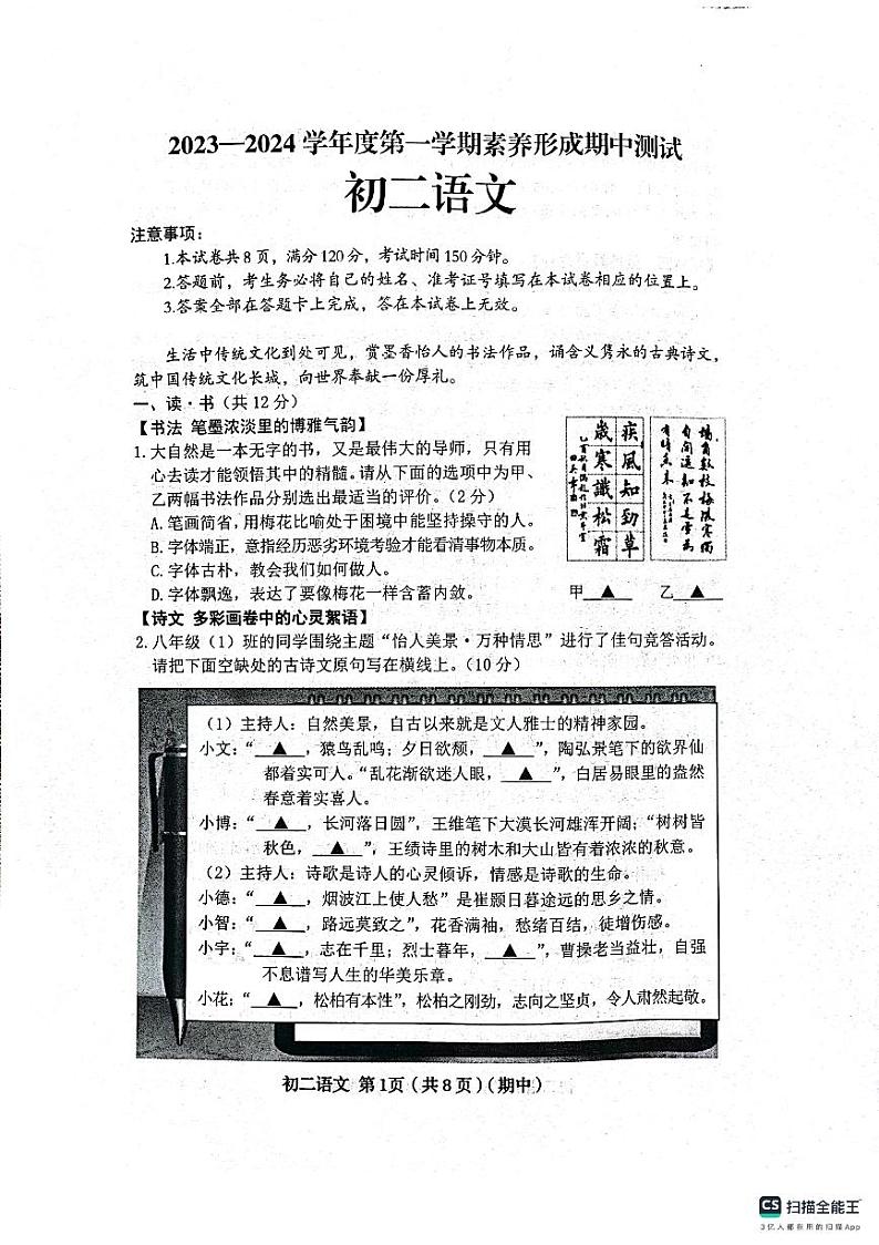 山西省临汾市洪洞县2023-2024学年八年级上学期11月期中考试语文试题01